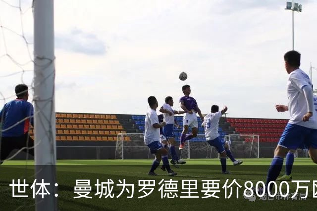 世体：曼城为罗德里要价8000万欧，皇马最多6000万