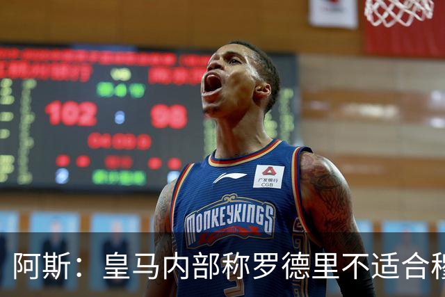 阿斯：皇马内部称罗德里不适合穆帅体系，迪奥曼德为首要目标